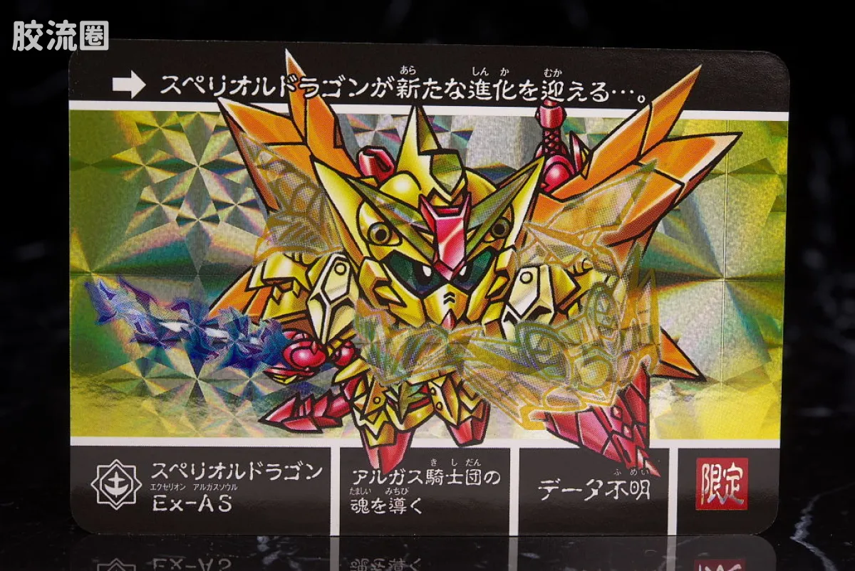 高达SDX成品 限定版 超越之龙EX-AS - 图片