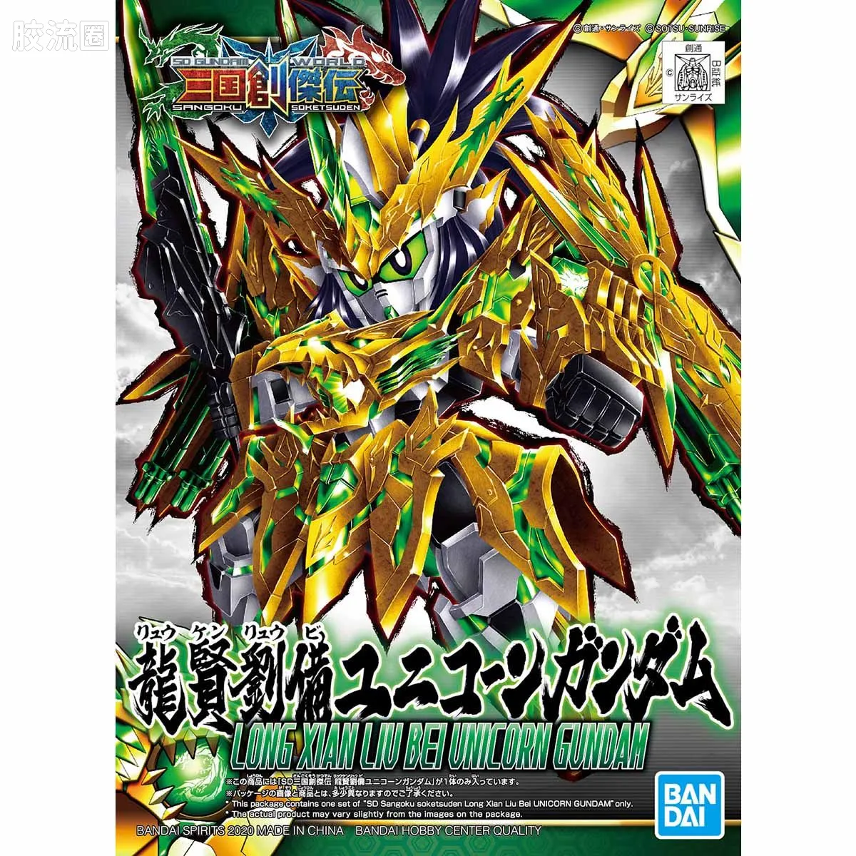 SD高达世界三国创杰传 普通版 龙贤刘备独角兽高达 - 图片