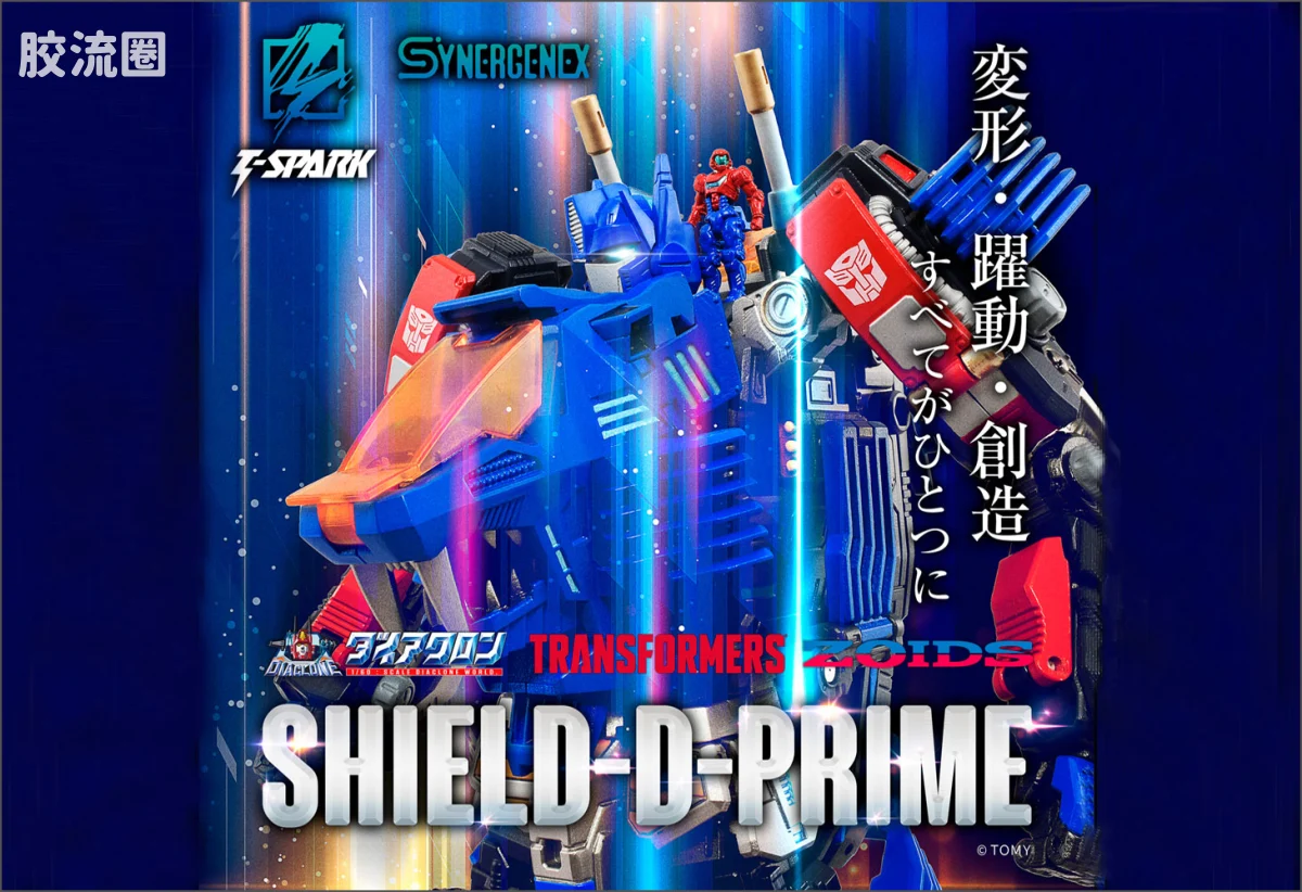 T-SPARK SYNERGENEX 重装戴亚擎天柱 - 图片