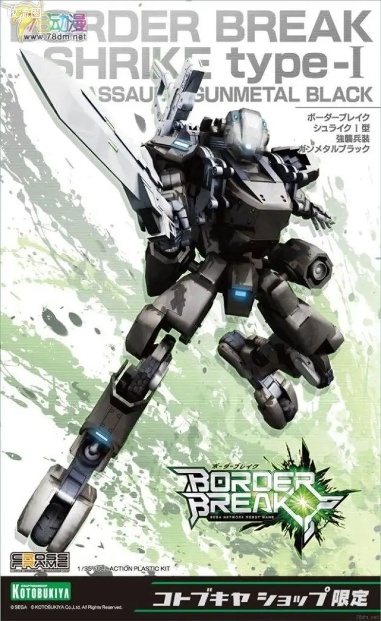 寿屋综合拼装模型系列 边境保卫战 SHRIKE I型 强袭兵装 枪铁配色版