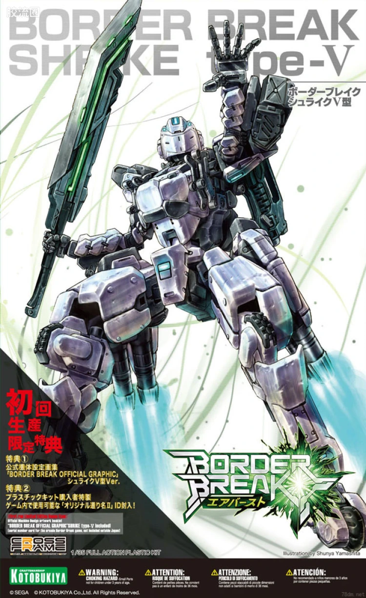 寿屋综合拼装模型系列 边境保卫战 SHRIKE V型
