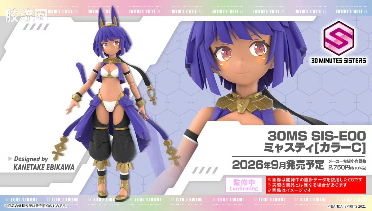 30MS 角色套件 普通版 SIS-E00 米娅斯蒂[配色C]