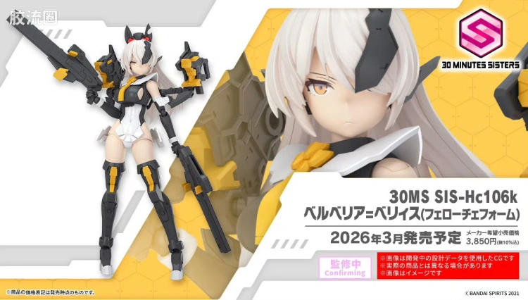 30MS 角色套件 普通版 SIS-Hc106k 贝尔贝莉亚=贝莉斯 (狂野型)