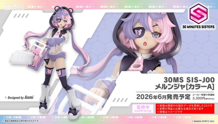 30MS 角色套件 普通版 SIS-J00 梅露嘉[配色A]