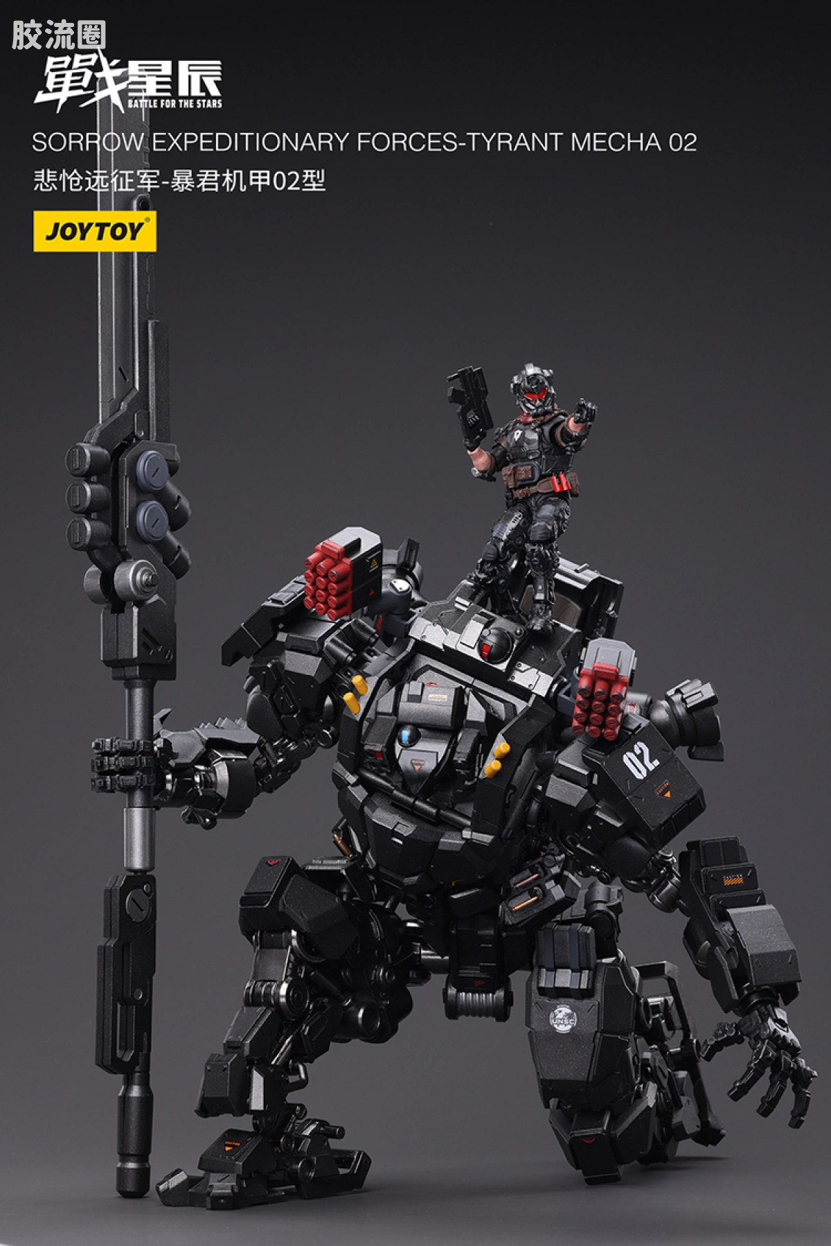 JOYTOY 战星辰系列 1/18综合机甲 悲怆远征军-暴君机甲02型 - 图片