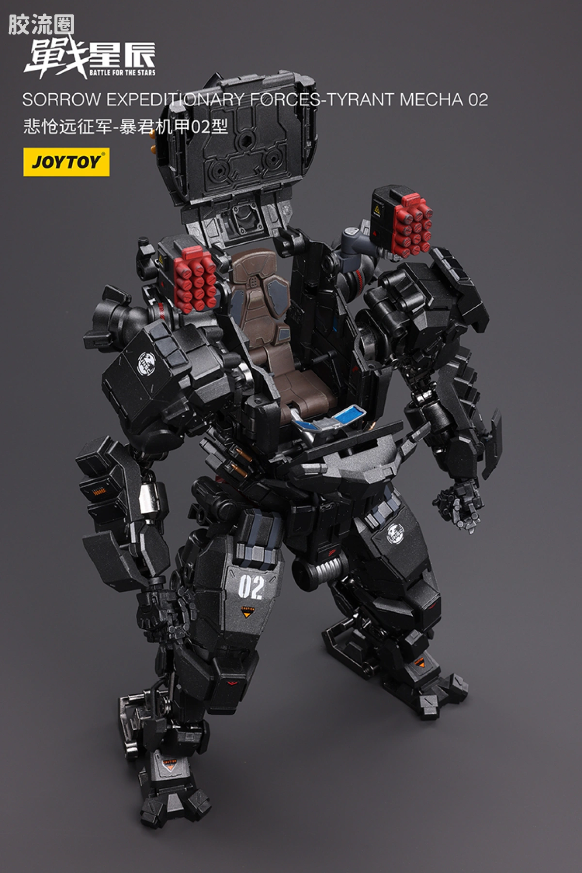 JOYTOY 战星辰系列 1/18综合机甲 悲怆远征军-暴君机甲02型 - 图片