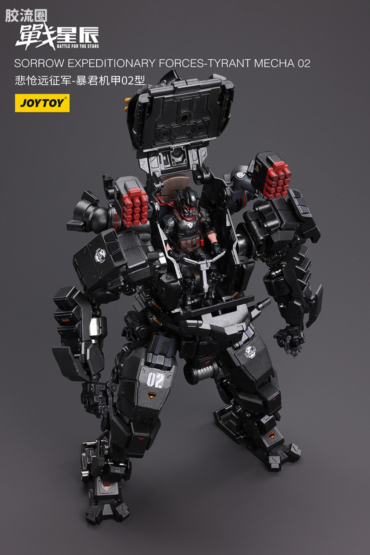 JOYTOY 战星辰系列 1/18综合机甲 悲怆远征军-暴君机甲02型 - 图片