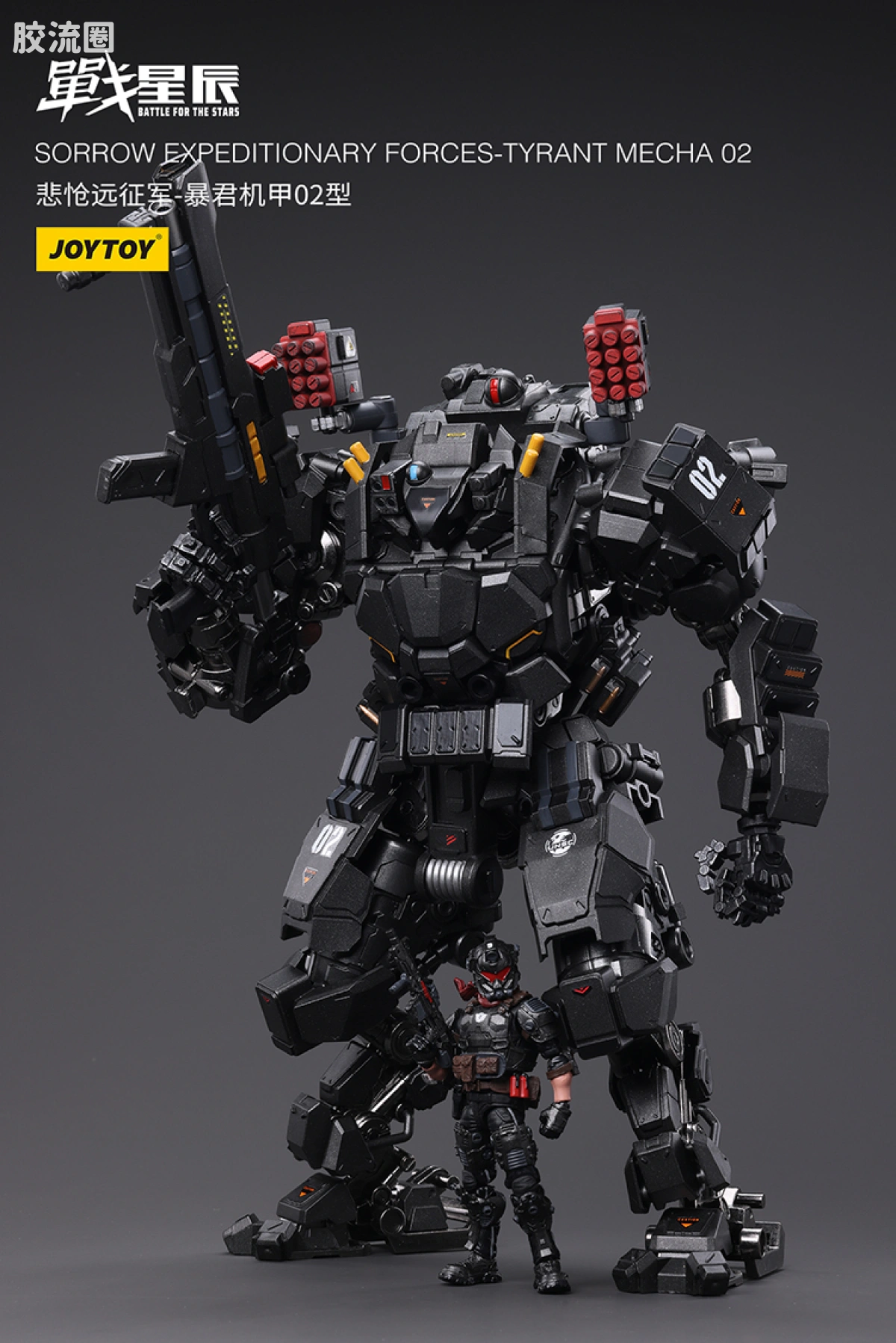 JOYTOY 战星辰系列 1/18综合机甲 悲怆远征军-暴君机甲02型 - 图片