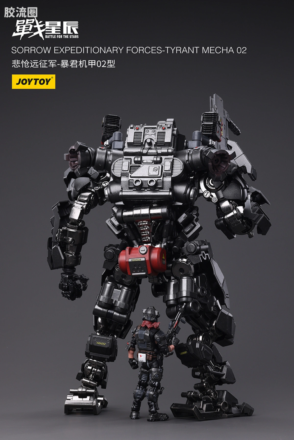 JOYTOY 战星辰系列 1/18综合机甲 悲怆远征军-暴君机甲02型 - 图片
