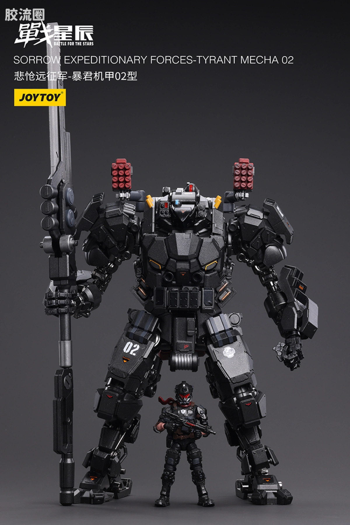 JOYTOY 战星辰系列 1/18综合机甲 悲怆远征军-暴君机甲02型 - 图片