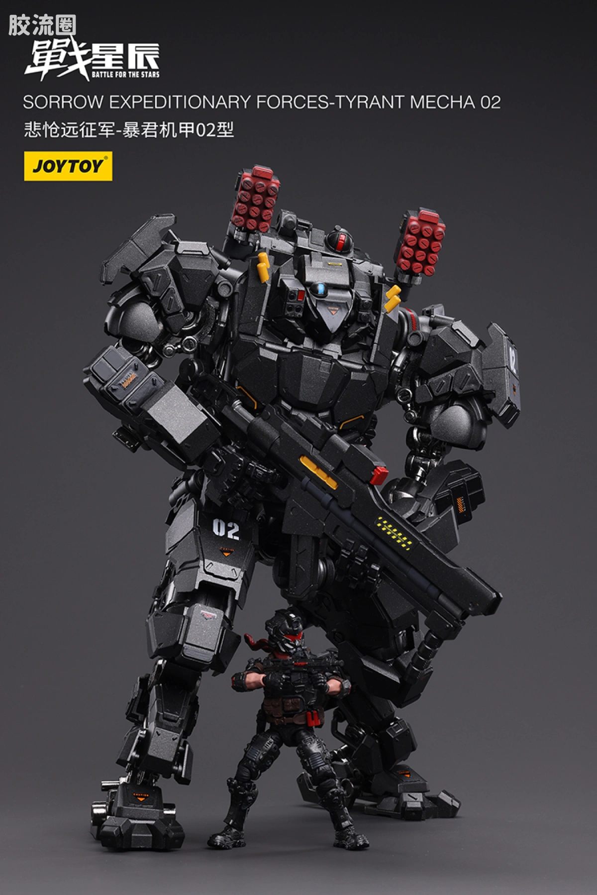 JOYTOY 战星辰系列 1/18综合机甲 悲怆远征军-暴君机甲02型 - 图片