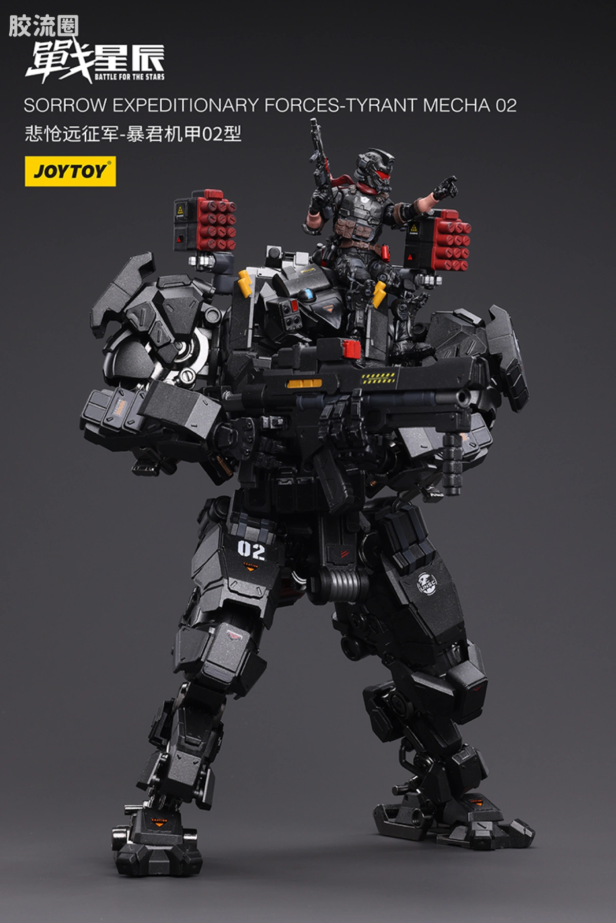 JOYTOY 战星辰系列 1/18综合机甲 悲怆远征军-暴君机甲02型 - 图片