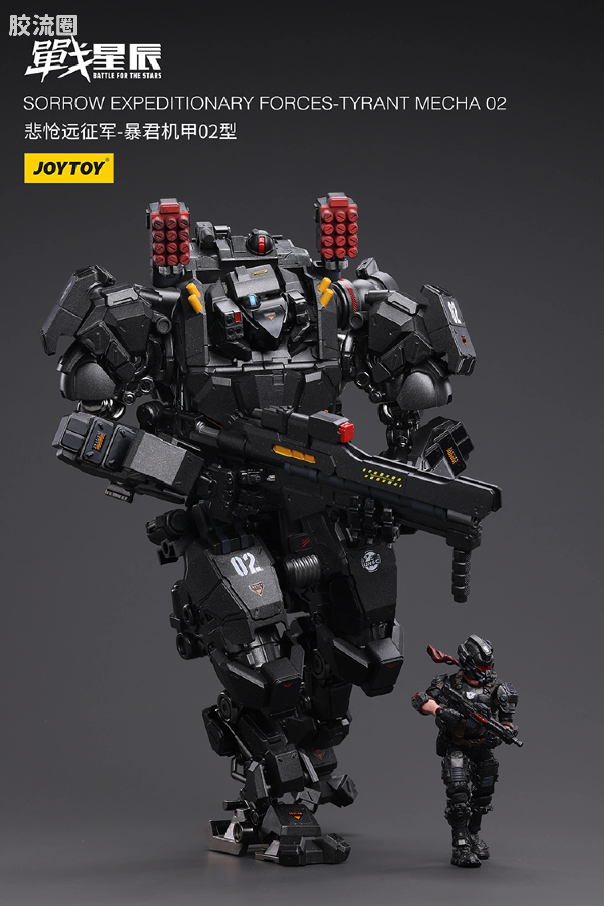 JOYTOY 战星辰系列 1/18综合机甲 悲怆远征军-暴君机甲02型 - 图片