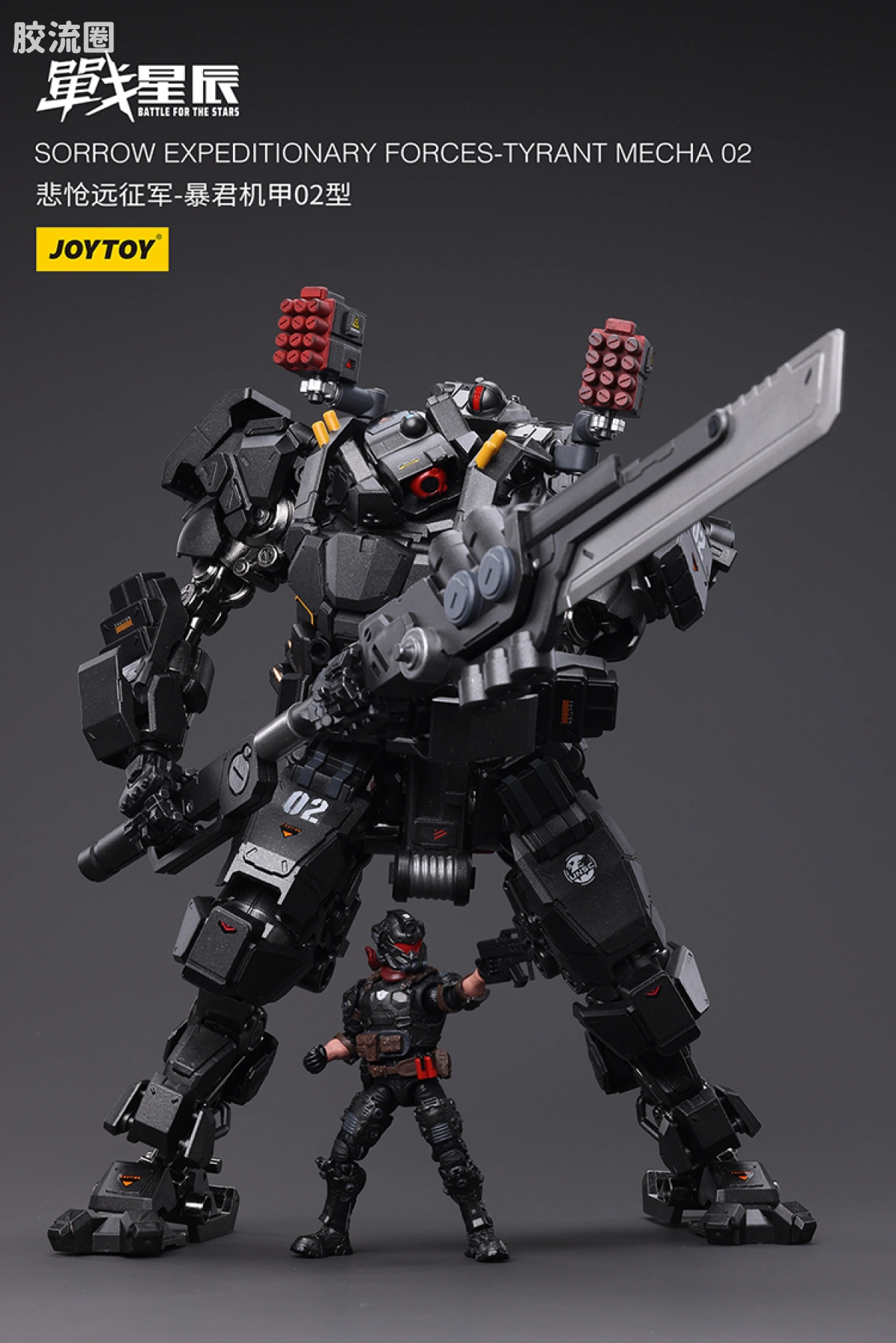 JOYTOY 战星辰系列 1/18综合机甲 悲怆远征军-暴君机甲02型 - 图片