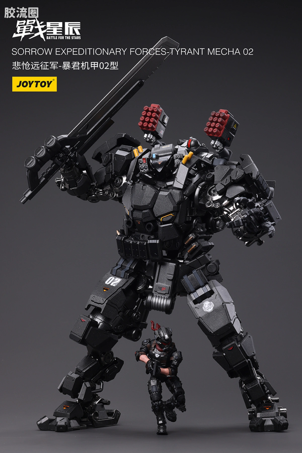 JOYTOY 战星辰系列 1/18综合机甲 悲怆远征军-暴君机甲02型 - 图片