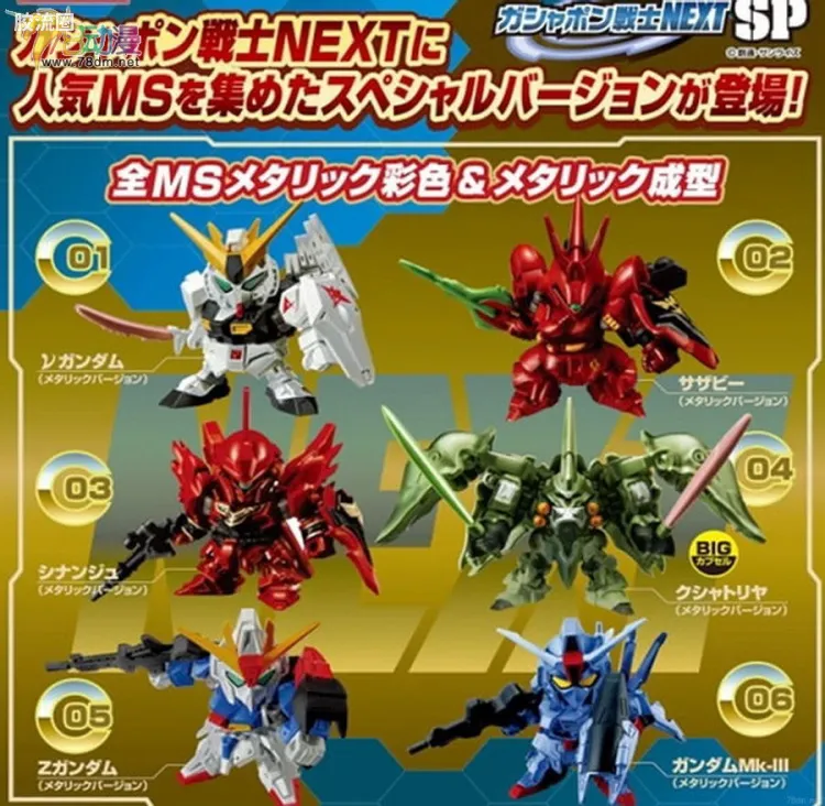 进化战士NEXT系列扭蛋 限定及特别版 SP01