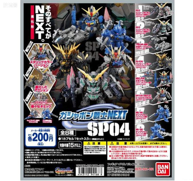 进化战士NEXT系列扭蛋 限定及特别版 SP04