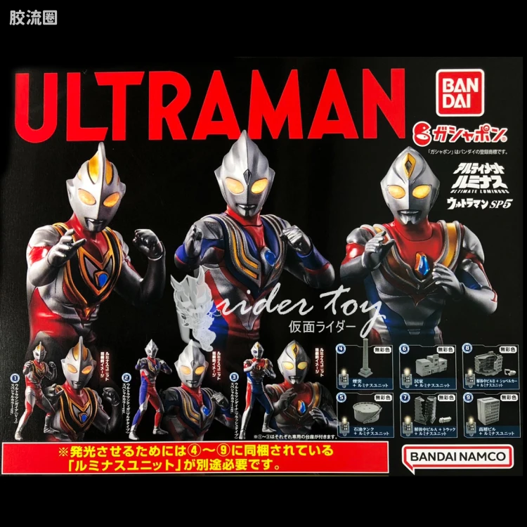 Ultimate Luminous 发光扭蛋系列 奥特曼系列 SP05