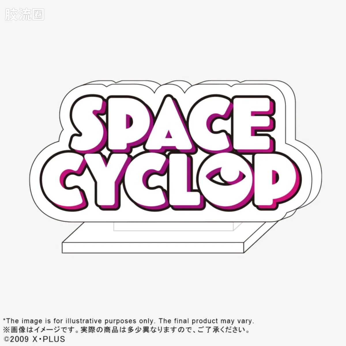 CYCLOP  普通版 SPACE CYCLOP (M) ３色セット - 图片