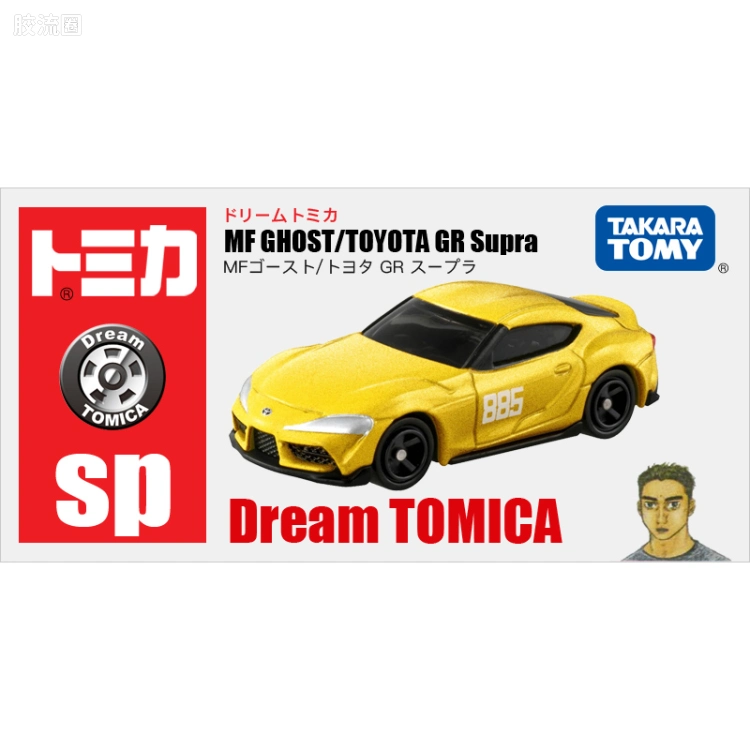 多美卡金属车系列 Dream系列 SP MF GHOST/丰田 GR Supra