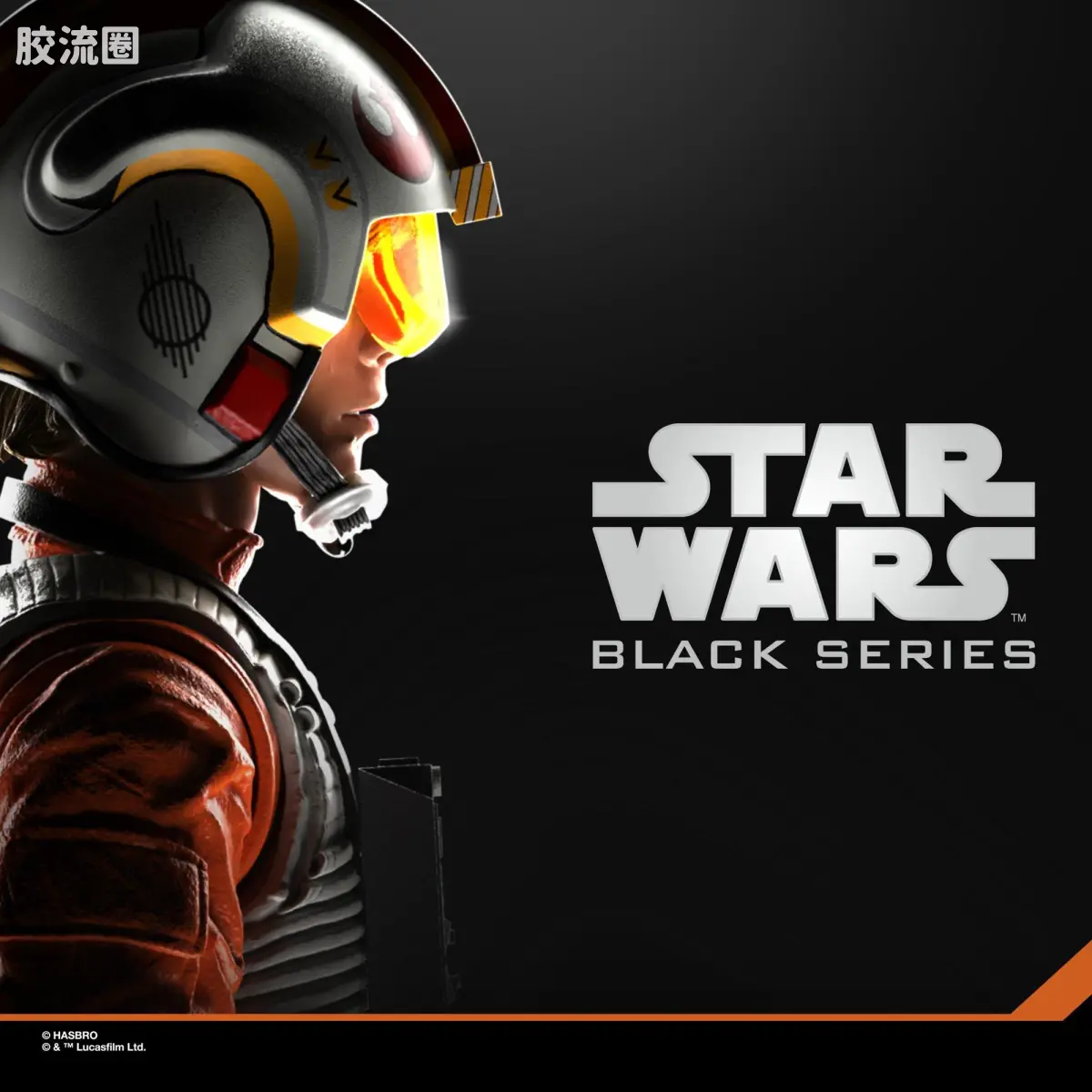 星球大战 THE BLACK SERIES 普通版 《星球大战：新希望》卢克·天行者（X翼战机飞行员） - 图片