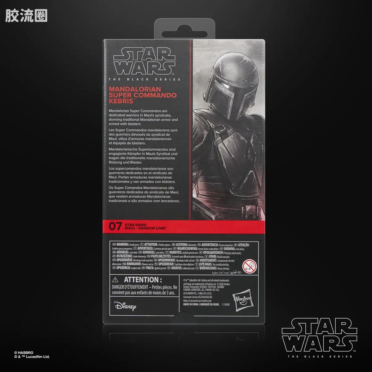 星球大战 THE BLACK SERIES 普通版 曼达洛人超级突击队 凯布里斯《星球大战：摩尔——暗影领主》 - 图片