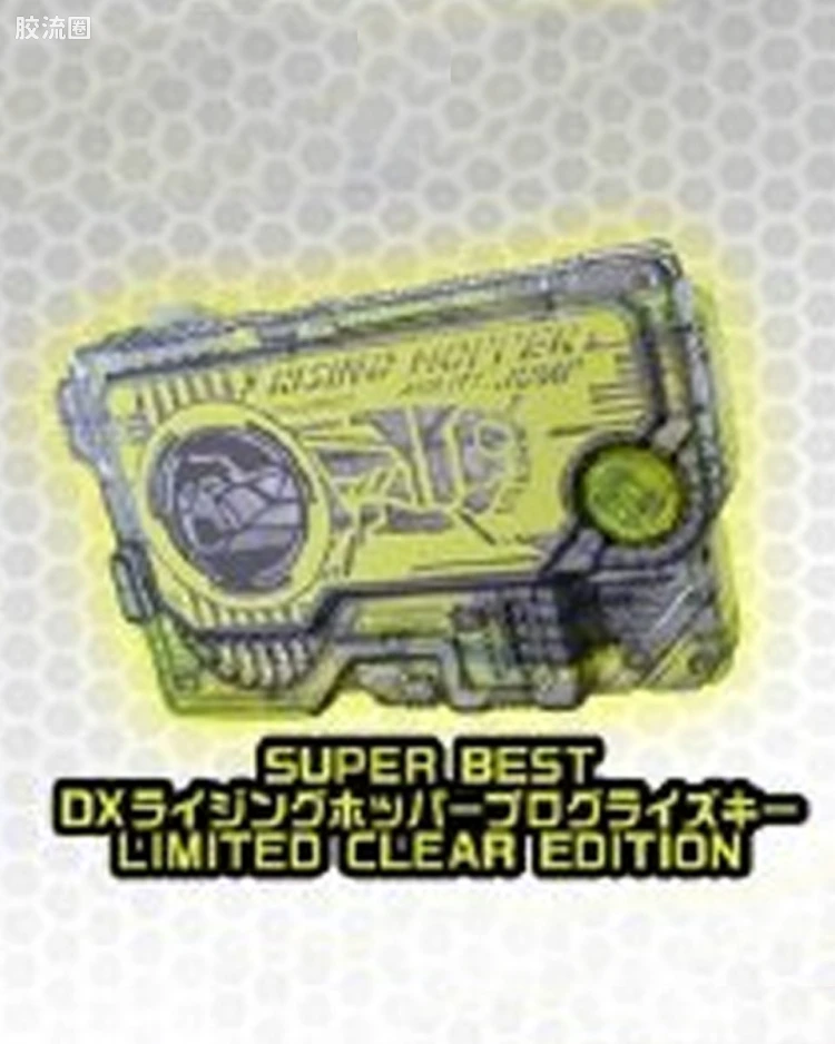 SUPER BEST DX升程密钥 限定彩透EDITION