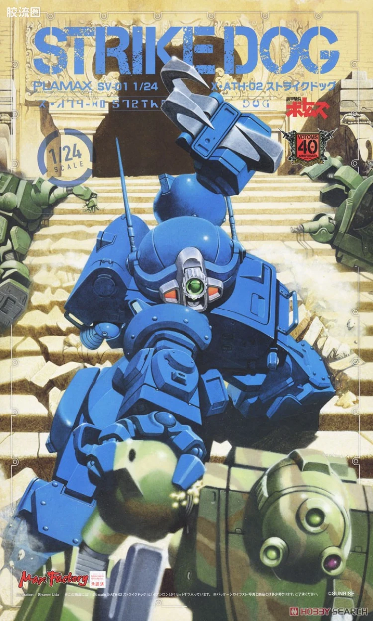 MAX PLAMAX 装甲骑兵系列 SV-01 1/24 X·ATH-02 强袭犬