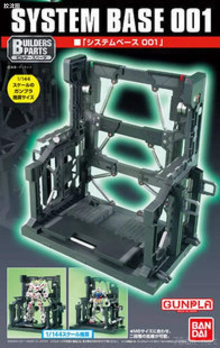 万代模型配件综合 Builders Parts配件SYSTEM BASE系列 SYSTEM BASE 001 