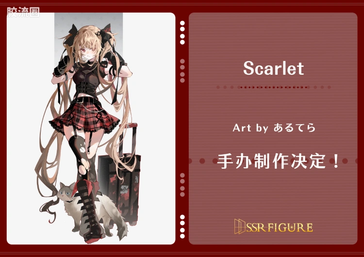 开天工作室 日系手办&雕像系列 SSR-FIGURE系列 Scarlet