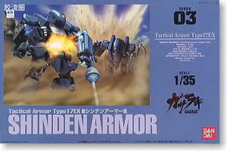 万代综合拼装模型系列 饿沙罗鬼 Shinden Armor