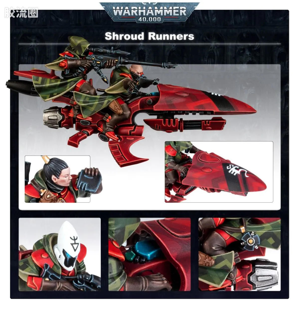 战锤40K Aeldari 艾达灵族 9版 帷幕奔行者 - 图片