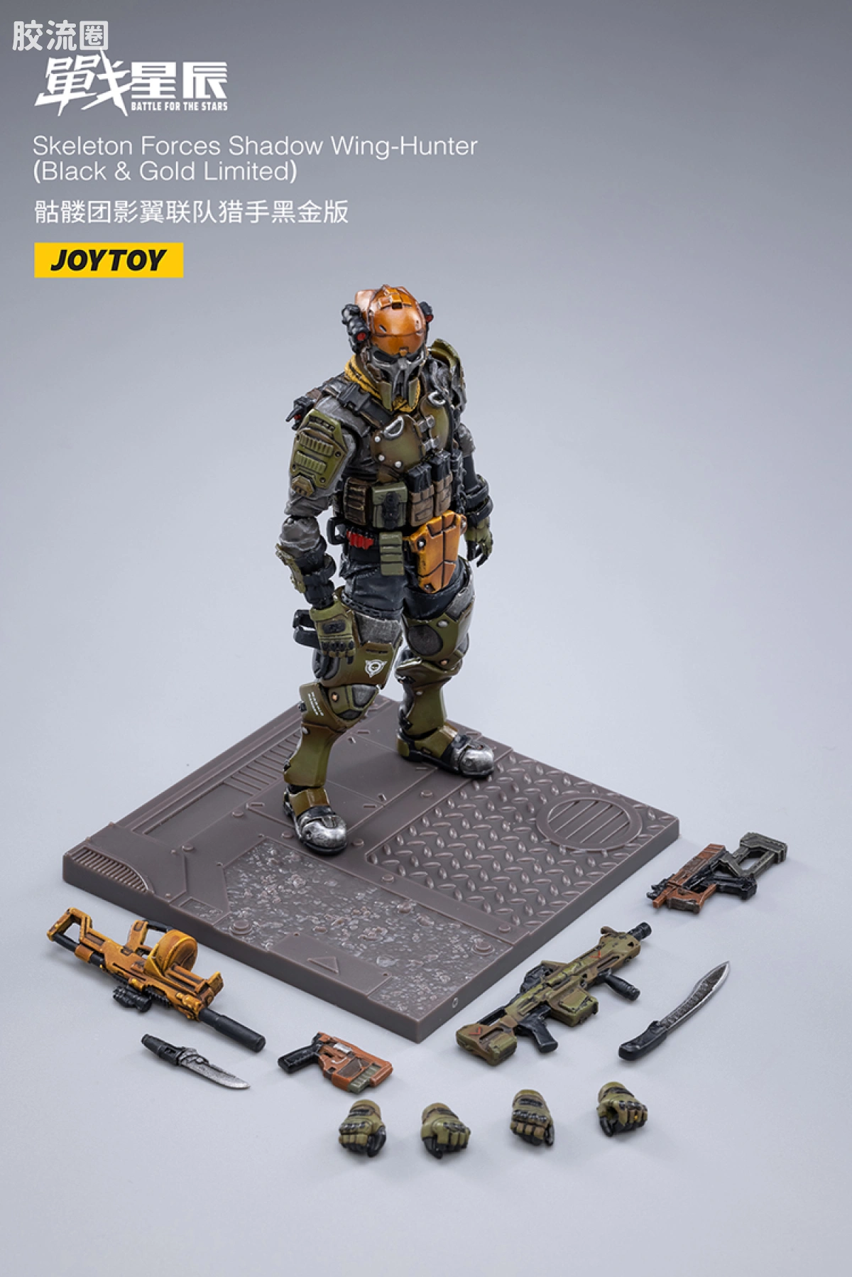 JOYTOY 战星辰系列 1/18兵人 骷髅团影翼联队 猎手 黑金版 - 图片