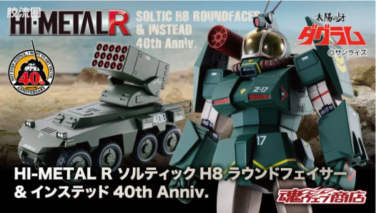 HI-METAL R 限定特别版 Soltic H8 Roundfacer&Instead 40th Anniv.
