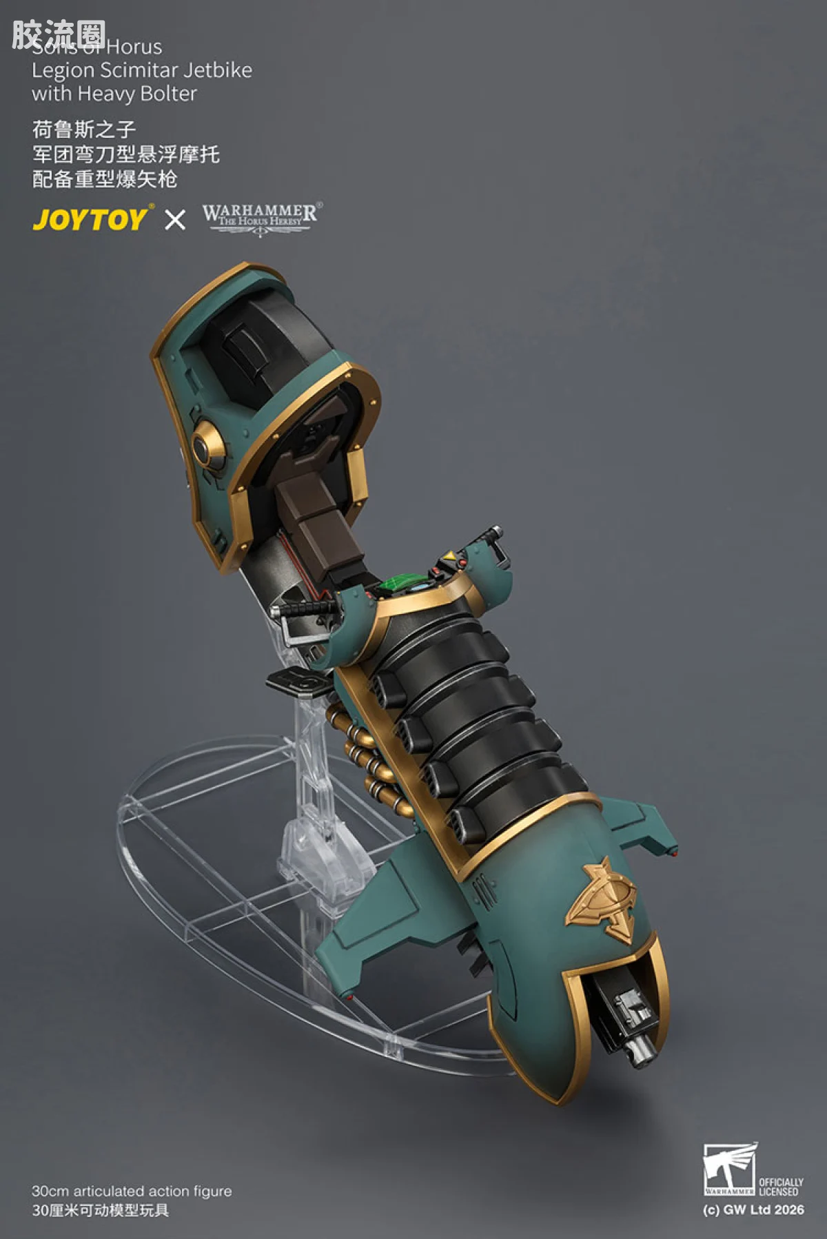 JOYTOY x 战锤40K 机甲载具单位 HH荷鲁斯之子 军团弯刀型悬浮摩托（重型爆矢枪） - 图片
