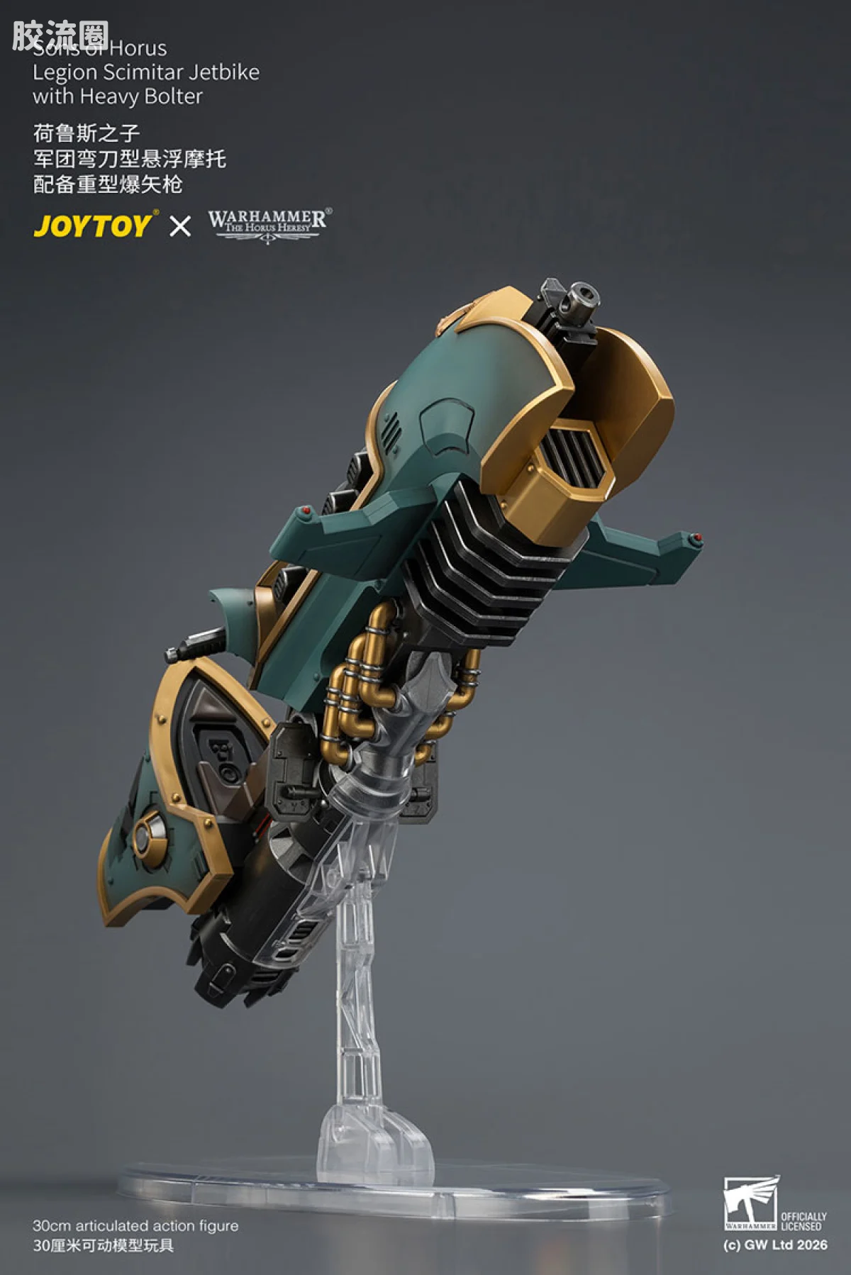 JOYTOY x 战锤40K 机甲载具单位 HH荷鲁斯之子 军团弯刀型悬浮摩托（重型爆矢枪） - 图片