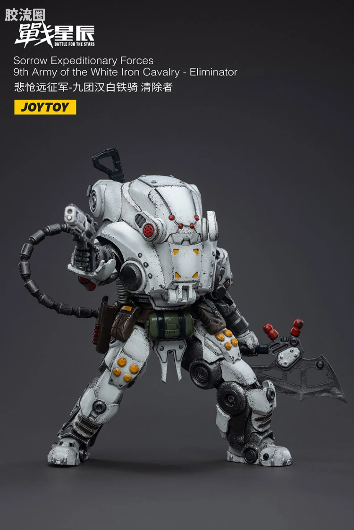JOYTOY 战星辰系列 1/18兵人 悲怆远征军-九团汉白铁骑 清除者 - 图片
