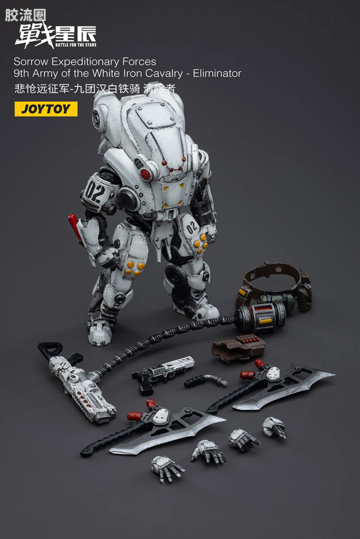 JOYTOY 战星辰系列 1/18兵人 悲怆远征军-九团汉白铁骑 清除者 - 图片