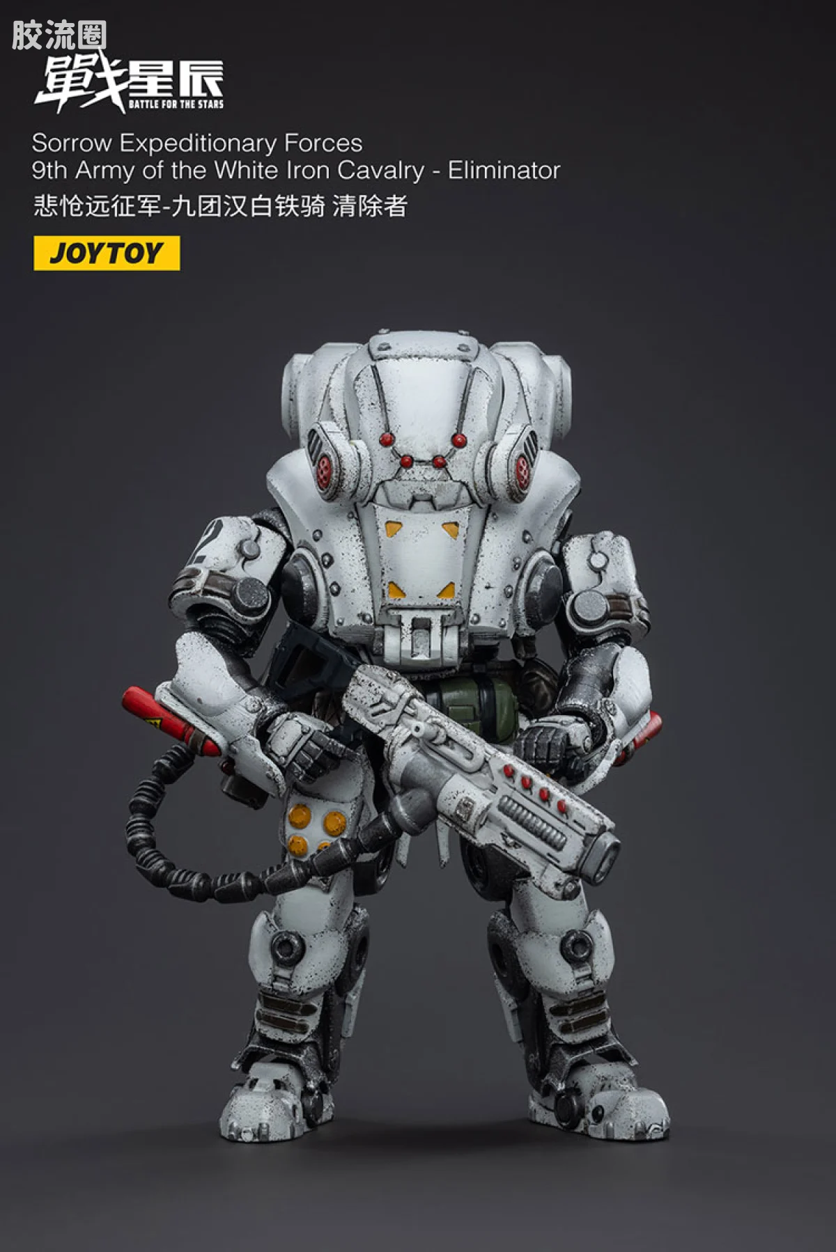JOYTOY 战星辰系列 1/18兵人 悲怆远征军-九团汉白铁骑 清除者 - 图片
