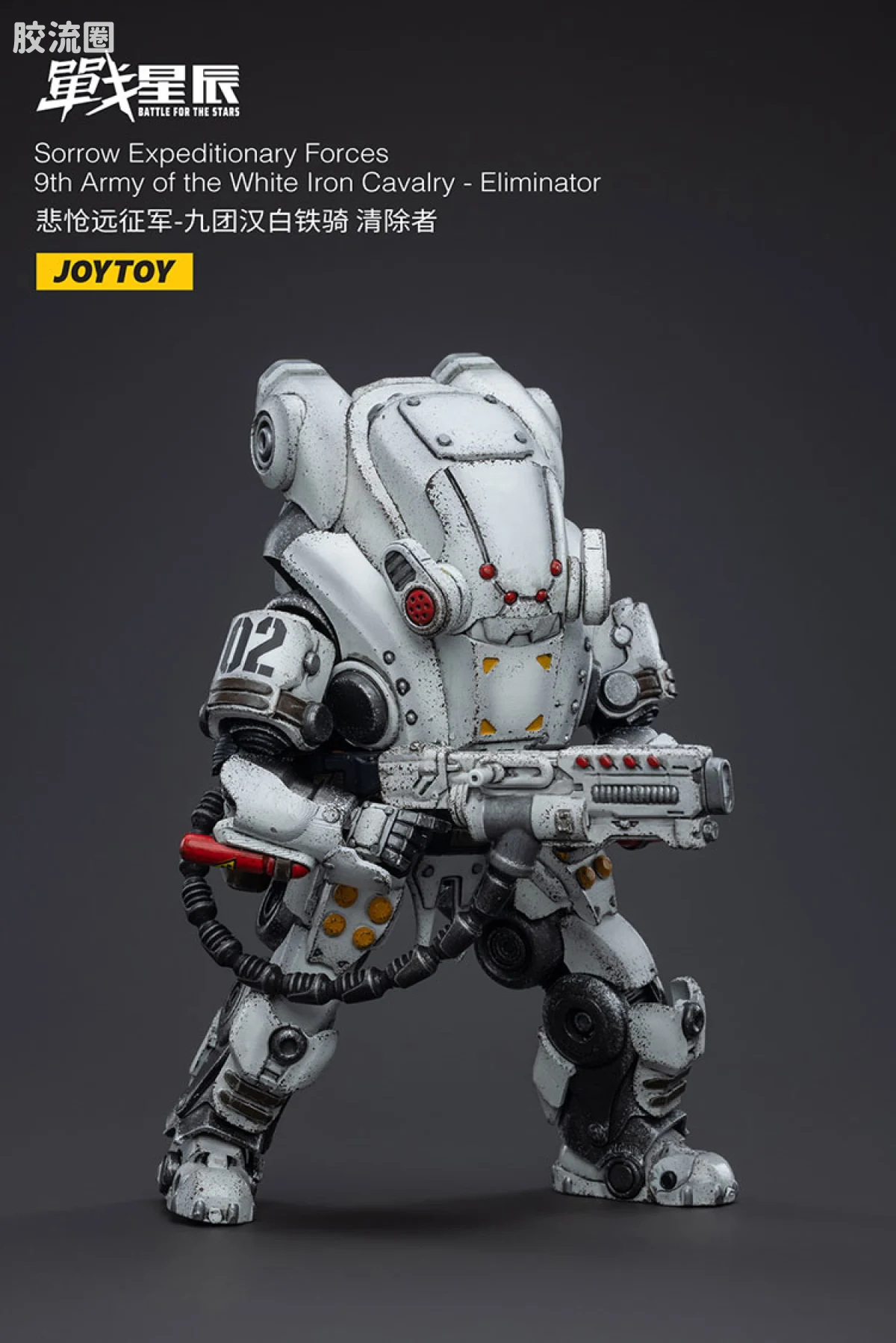 JOYTOY 战星辰系列 1/18兵人 悲怆远征军-九团汉白铁骑 清除者 - 图片