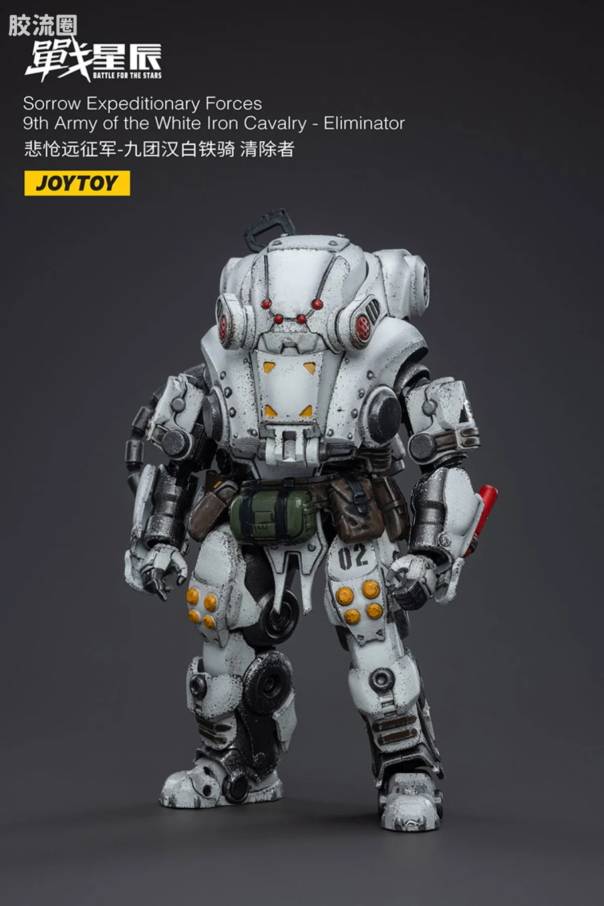 JOYTOY 战星辰系列 1/18兵人 悲怆远征军-九团汉白铁骑 清除者 - 图片