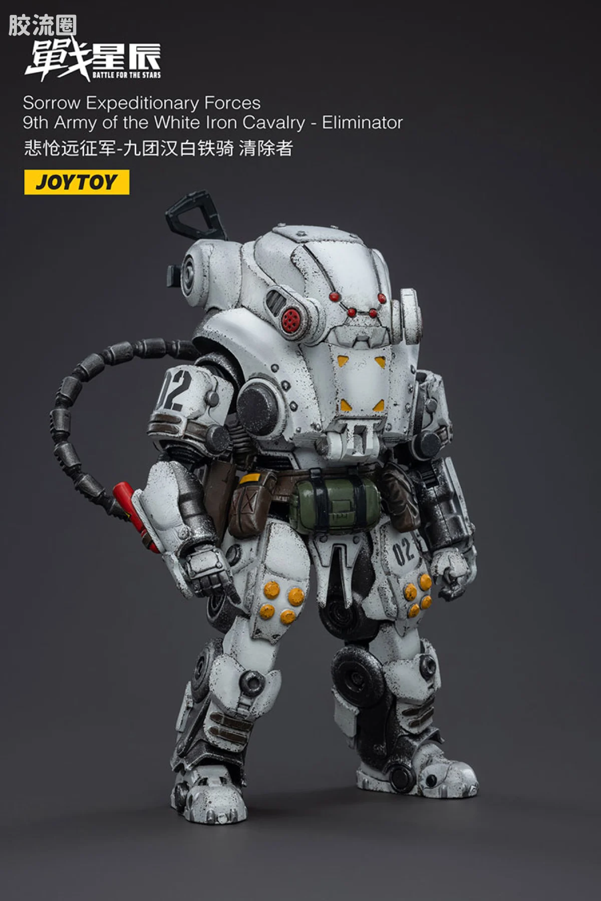JOYTOY 战星辰系列 1/18兵人 悲怆远征军-九团汉白铁骑 清除者 - 图片