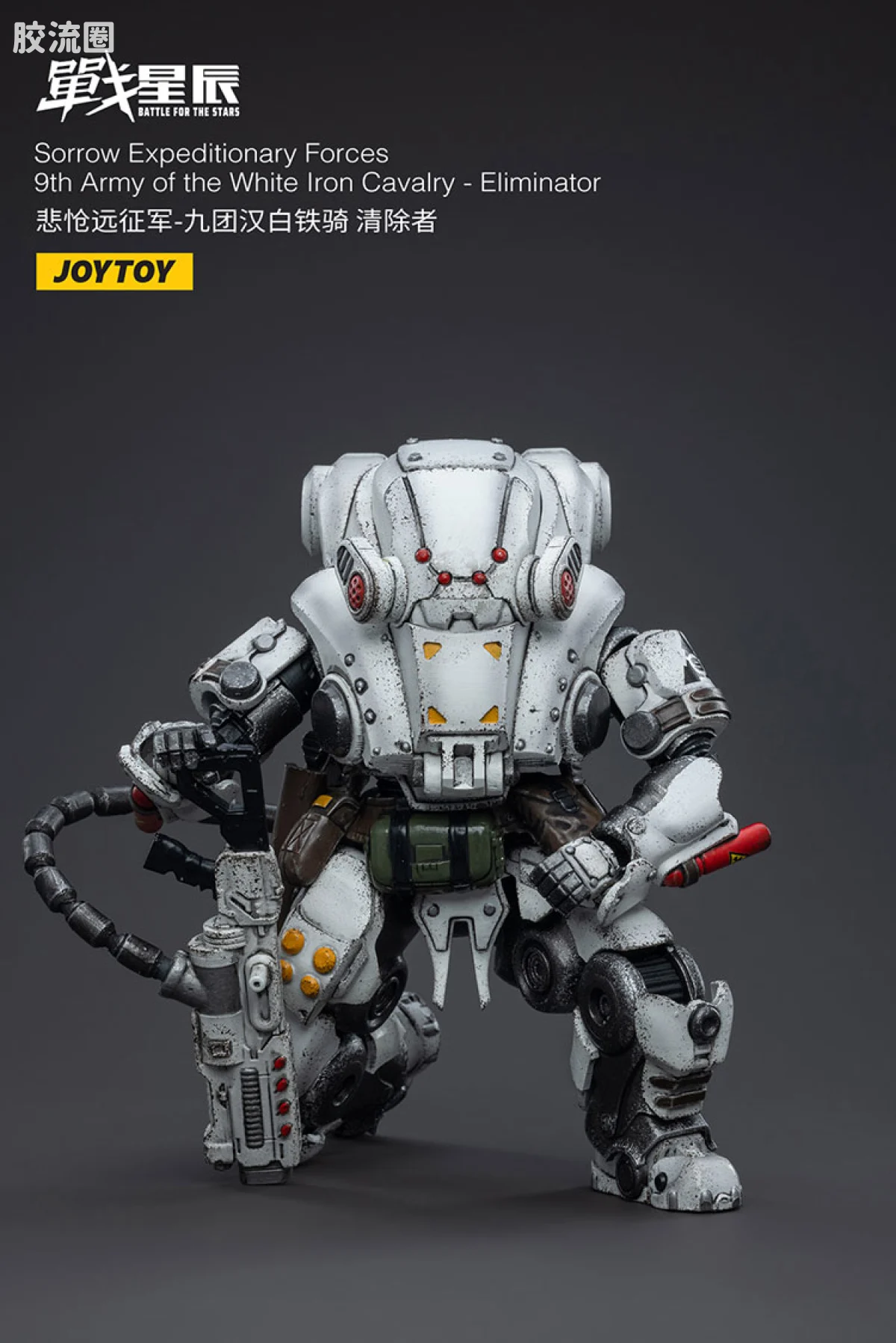 JOYTOY 战星辰系列 1/18兵人 悲怆远征军-九团汉白铁骑 清除者 - 图片