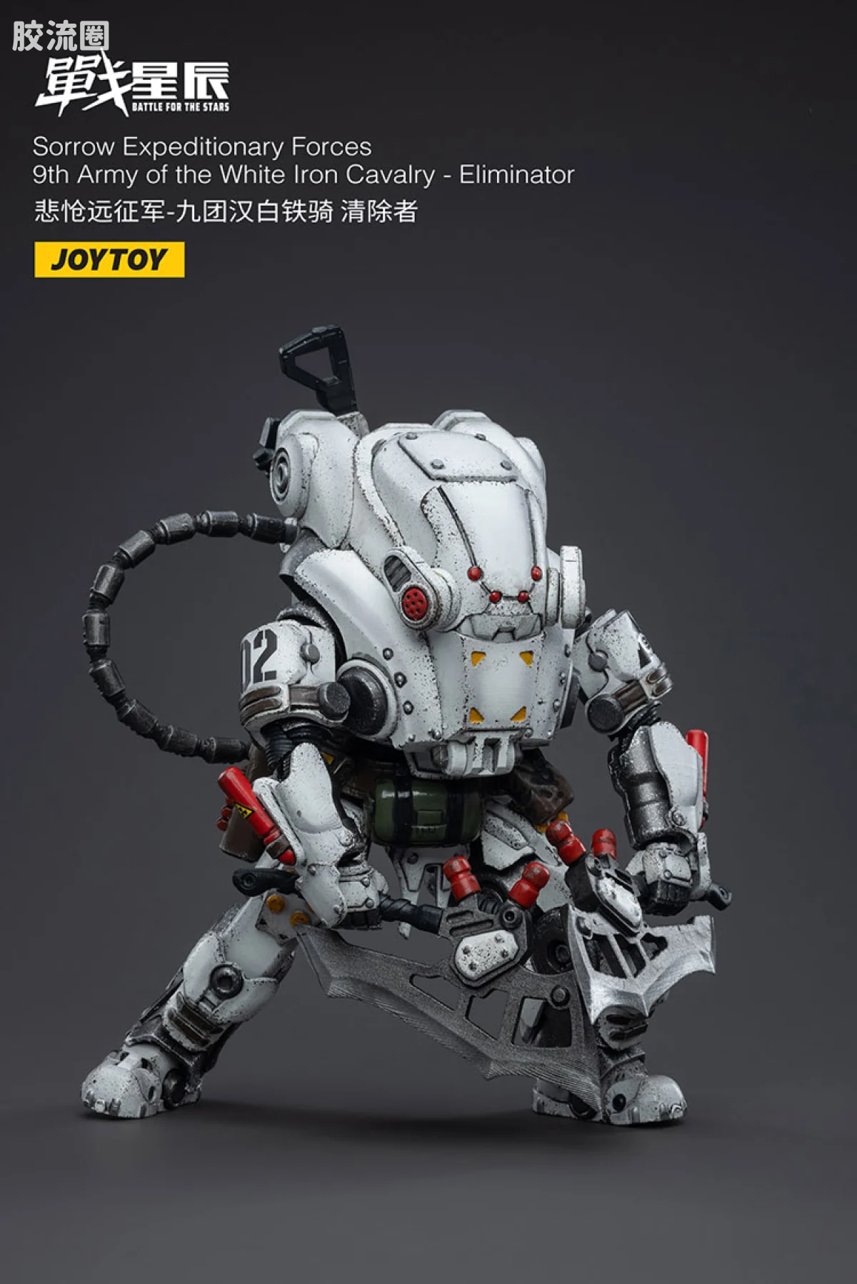 JOYTOY 战星辰系列 1/18兵人 悲怆远征军-九团汉白铁骑 清除者 - 图片