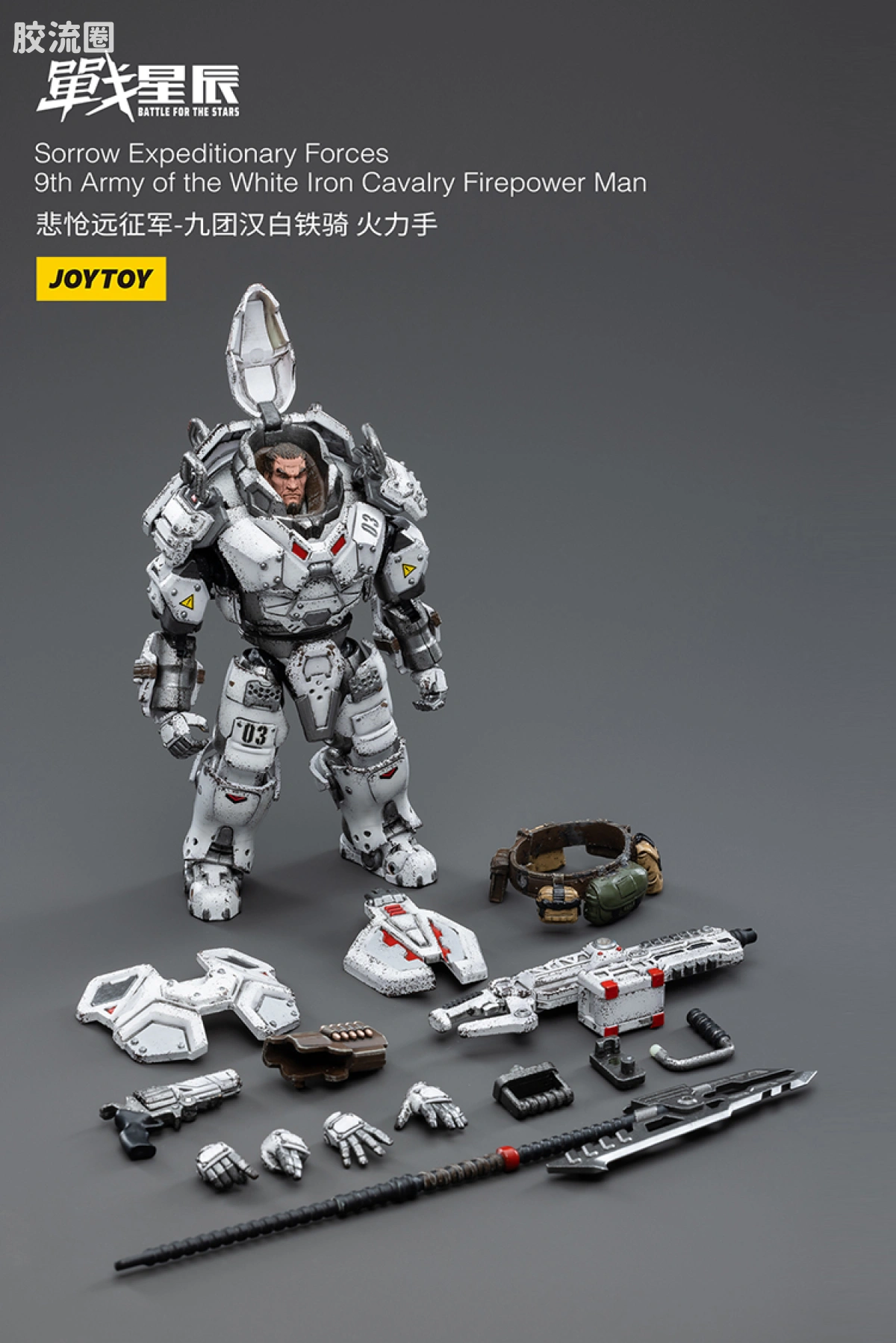 JOYTOY 战星辰系列 1/18兵人 悲怆远征军:九团汉白铁骑 火力手 - 图片