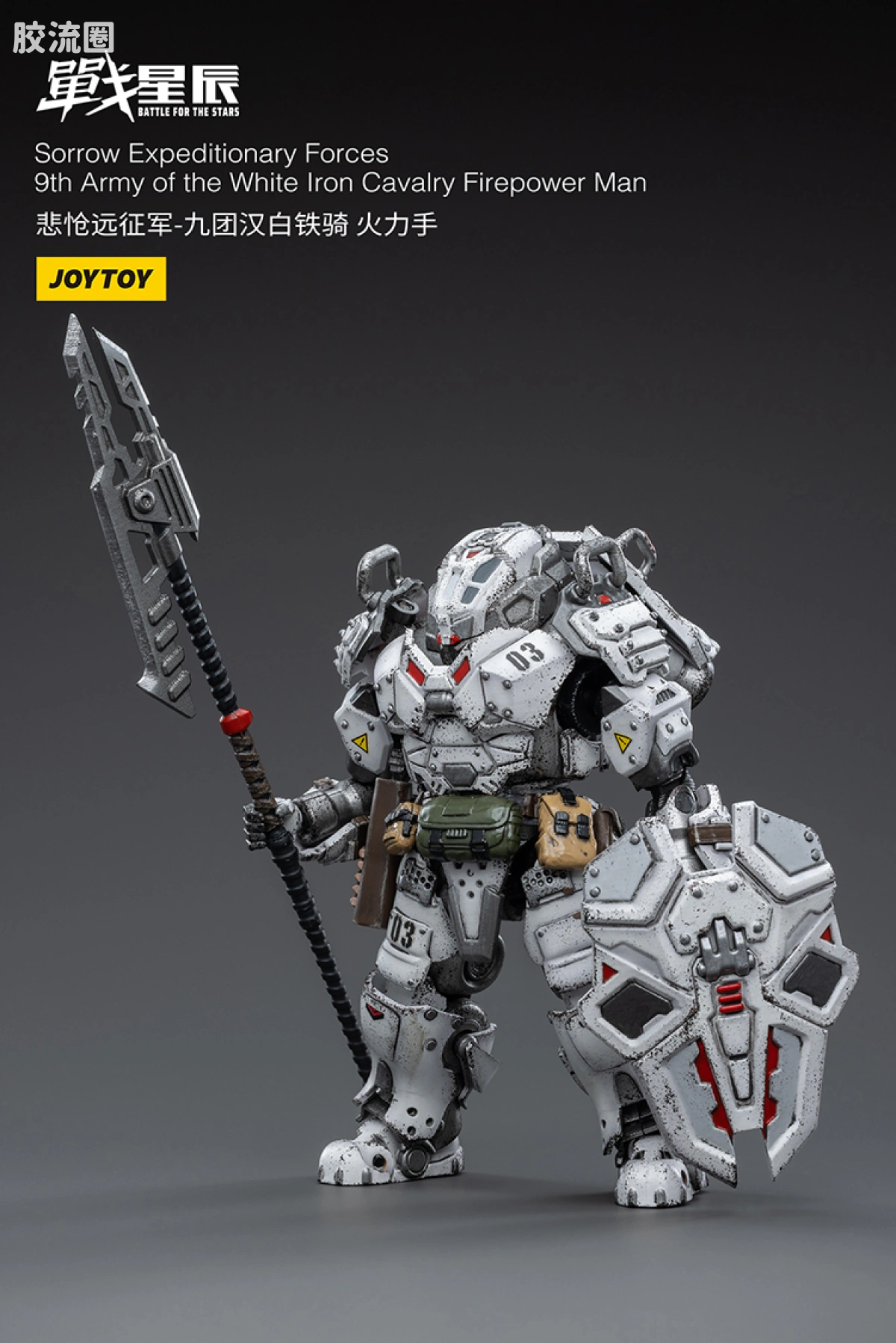 JOYTOY 战星辰系列 1/18兵人 悲怆远征军:九团汉白铁骑 火力手 - 图片