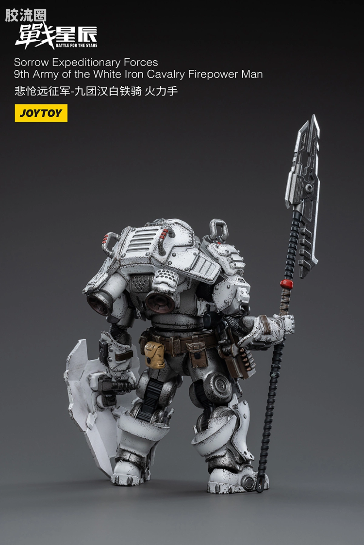 JOYTOY 战星辰系列 1/18兵人 悲怆远征军:九团汉白铁骑 火力手 - 图片