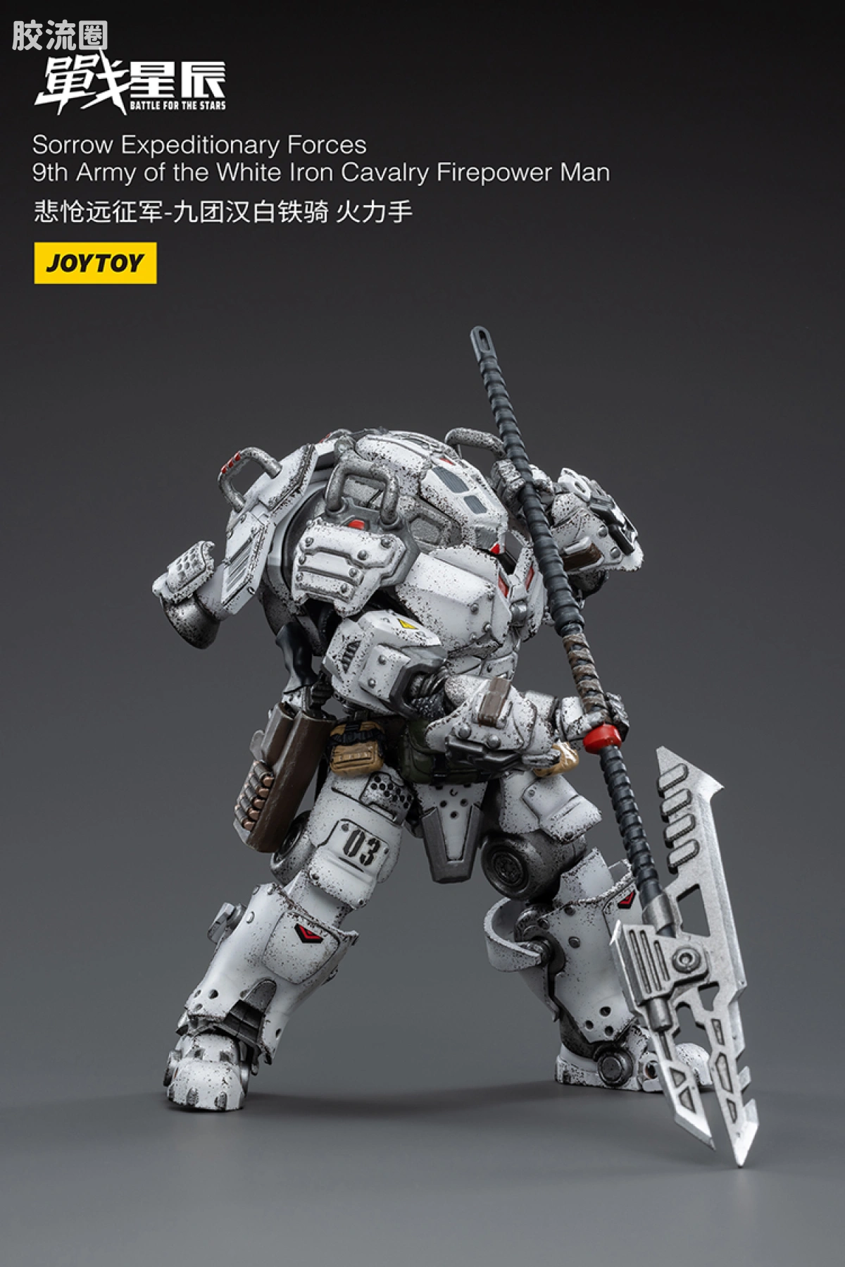 JOYTOY 战星辰系列 1/18兵人 悲怆远征军:九团汉白铁骑 火力手 - 图片