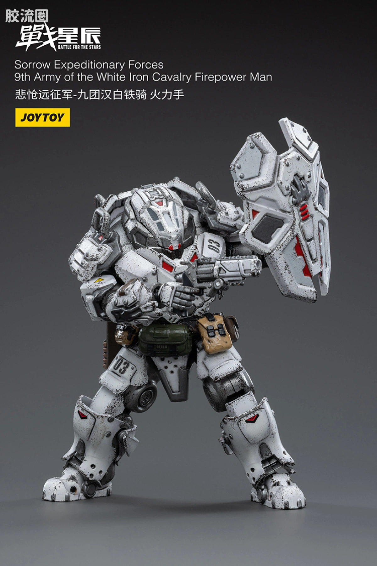 JOYTOY 战星辰系列 1/18兵人 悲怆远征军:九团汉白铁骑 火力手 - 图片