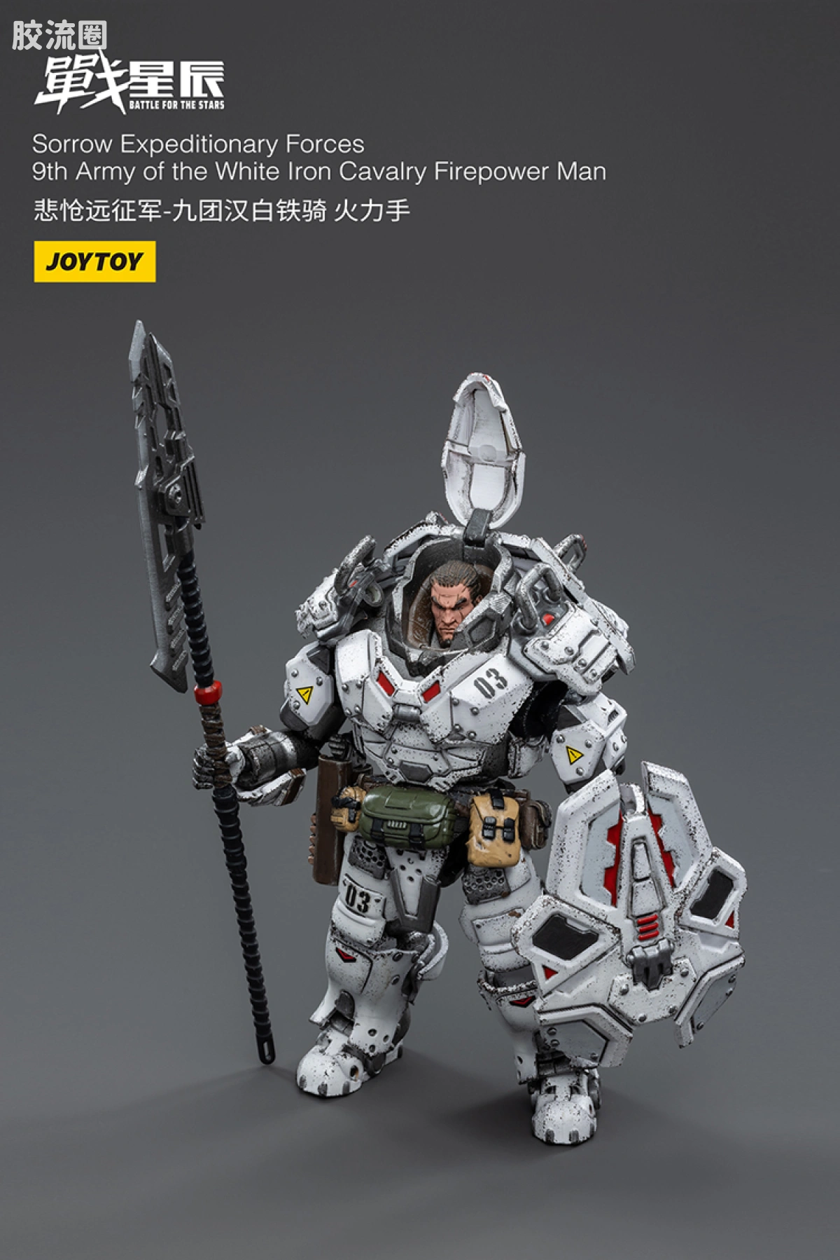 JOYTOY 战星辰系列 1/18兵人 悲怆远征军:九团汉白铁骑 火力手 - 图片